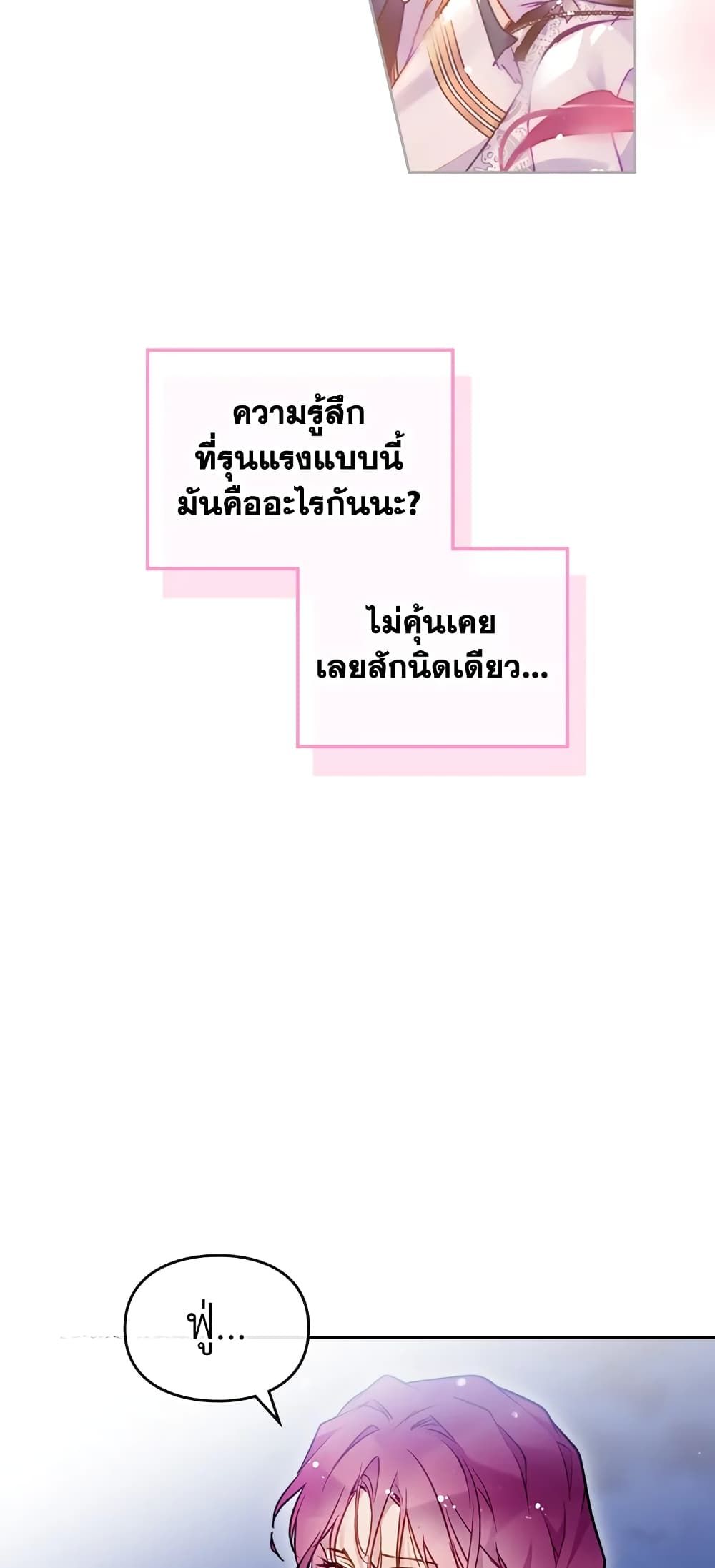 Death Is The Only Ending For The Villainess ตอนที่ 122 29