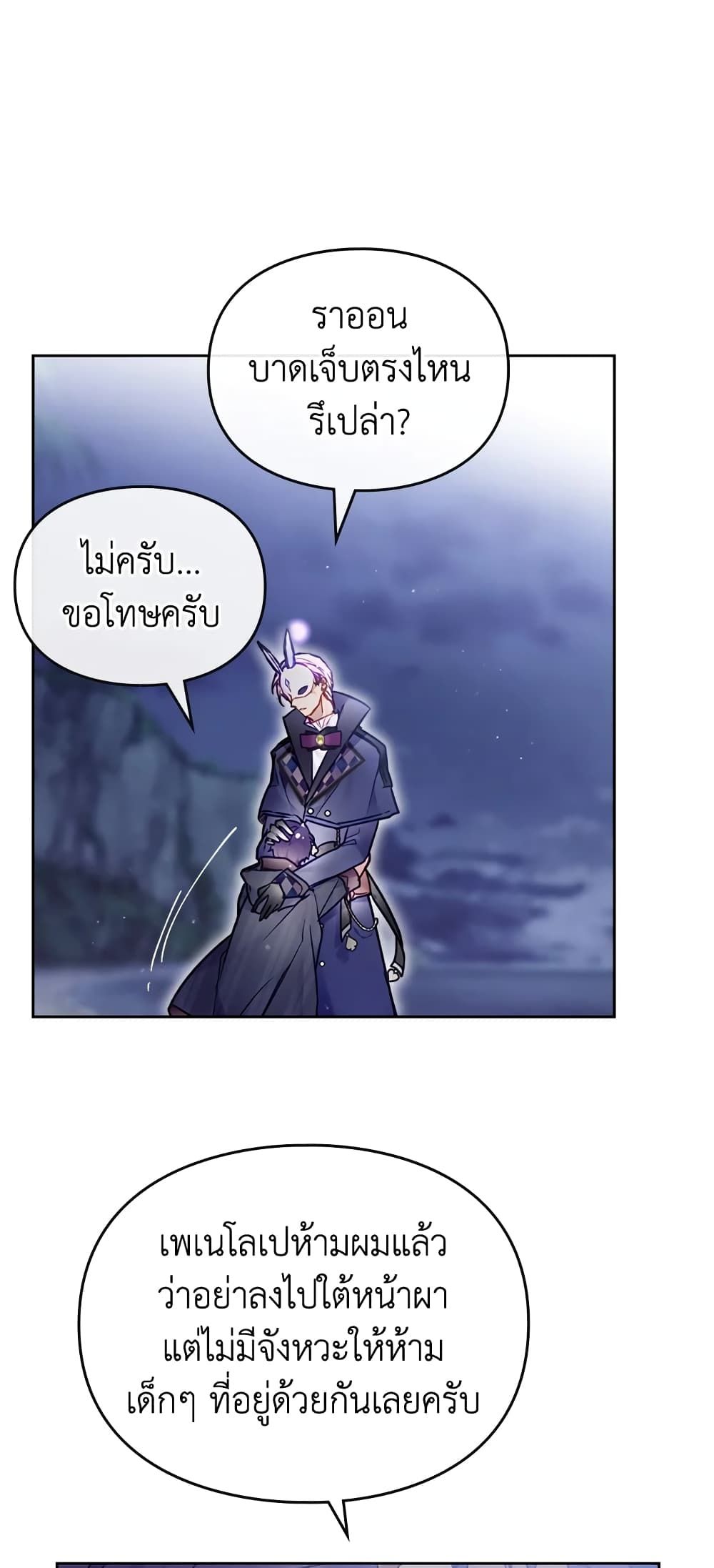 Death Is The Only Ending For The Villainess ตอนที่ 122 34