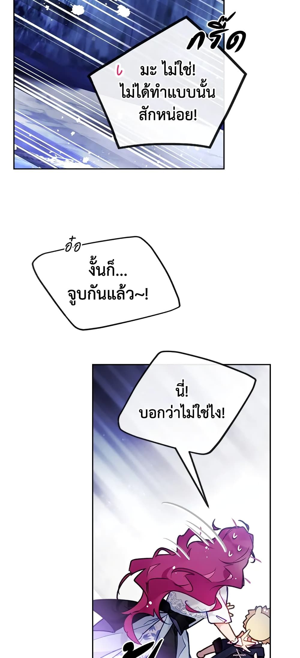 Death Is The Only Ending For The Villainess ตอนที่ 122 32