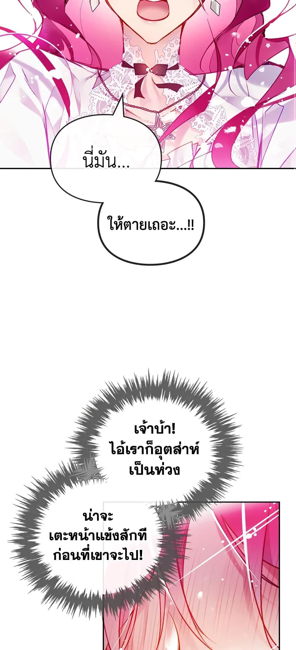 Death Is The Only Ending For The Villainess ตอนที่ 122 27