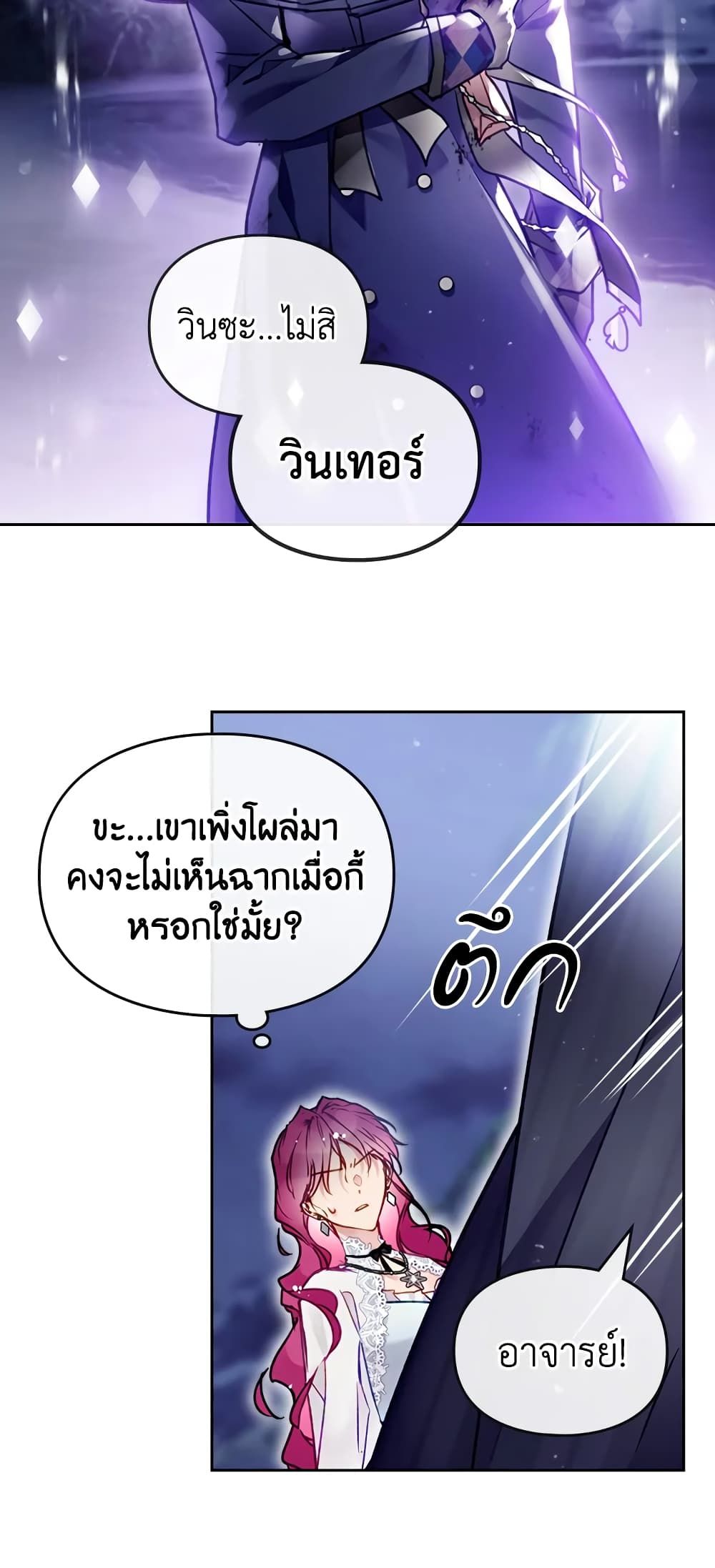 Death Is The Only Ending For The Villainess ตอนที่ 122 33