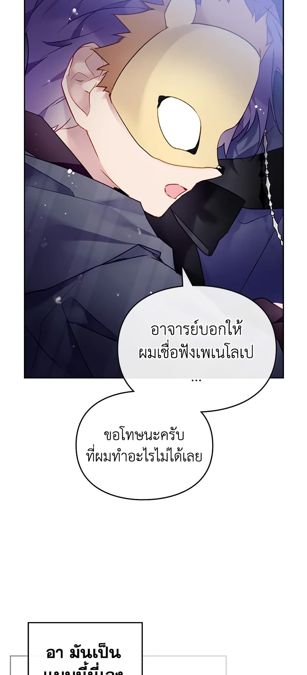Death Is The Only Ending For The Villainess ตอนที่ 122 35