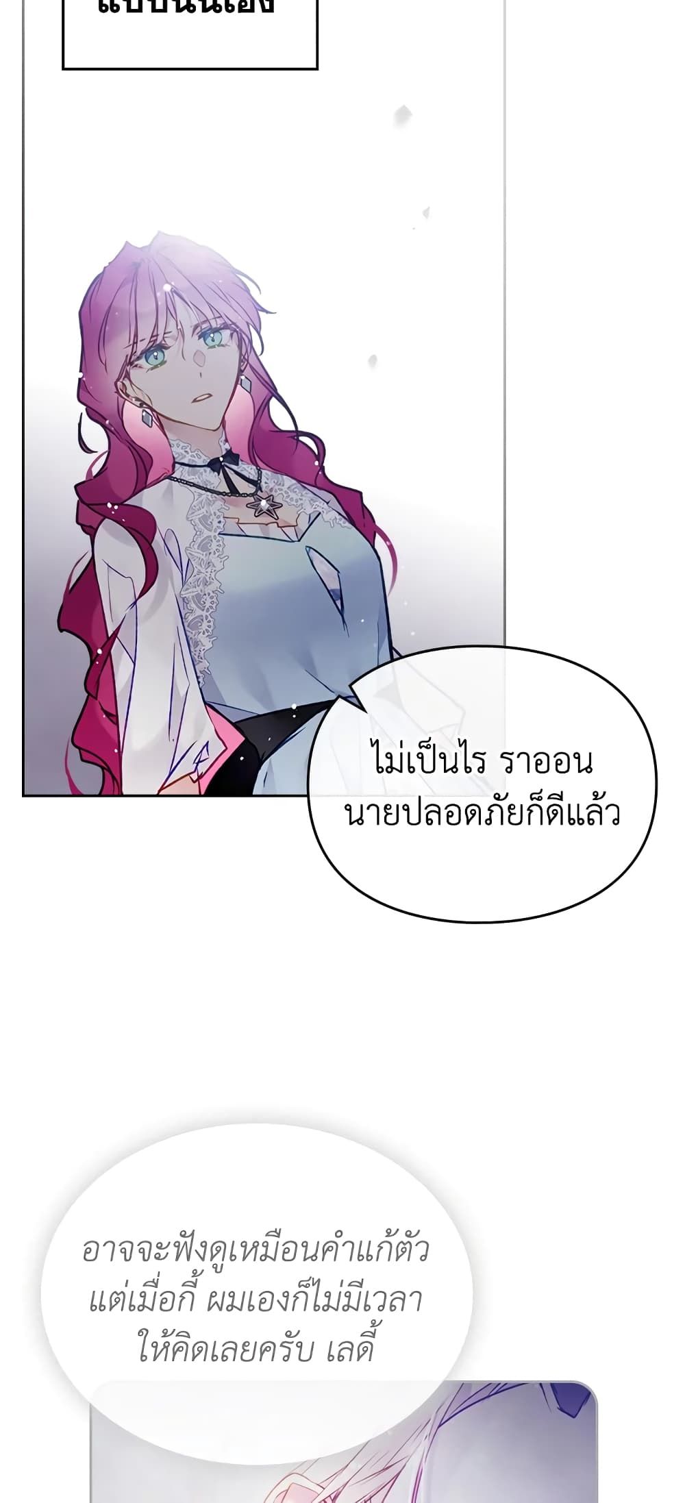 Death Is The Only Ending For The Villainess ตอนที่ 122 36