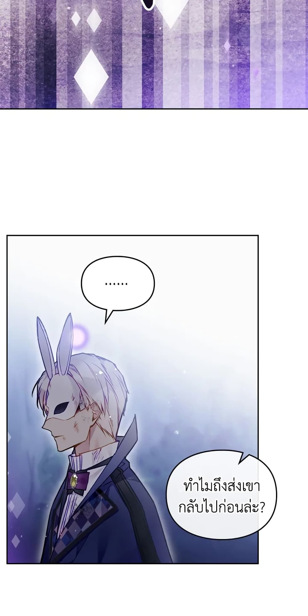 Death Is The Only Ending For The Villainess ตอนที่ 123 7