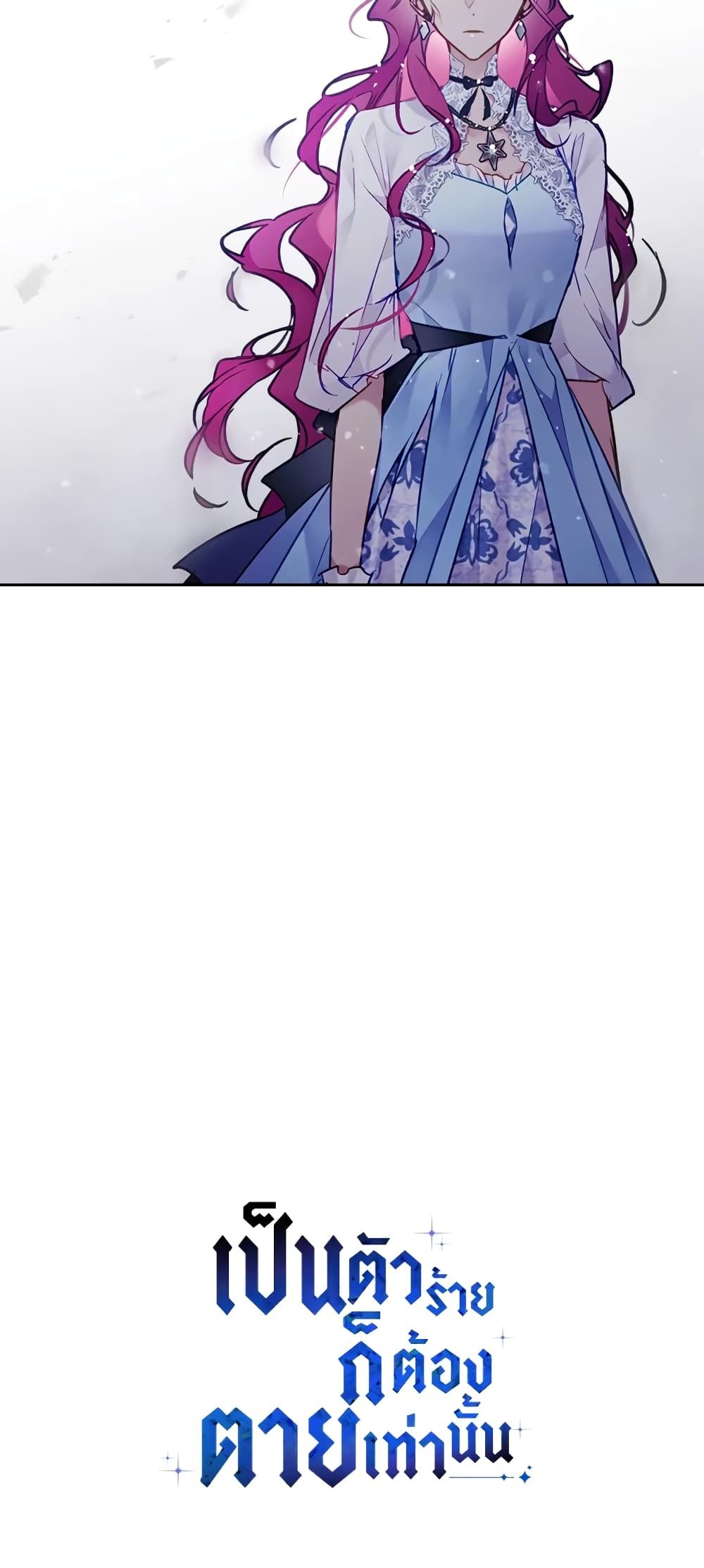 Death Is The Only Ending For The Villainess ตอนที่ 122 40