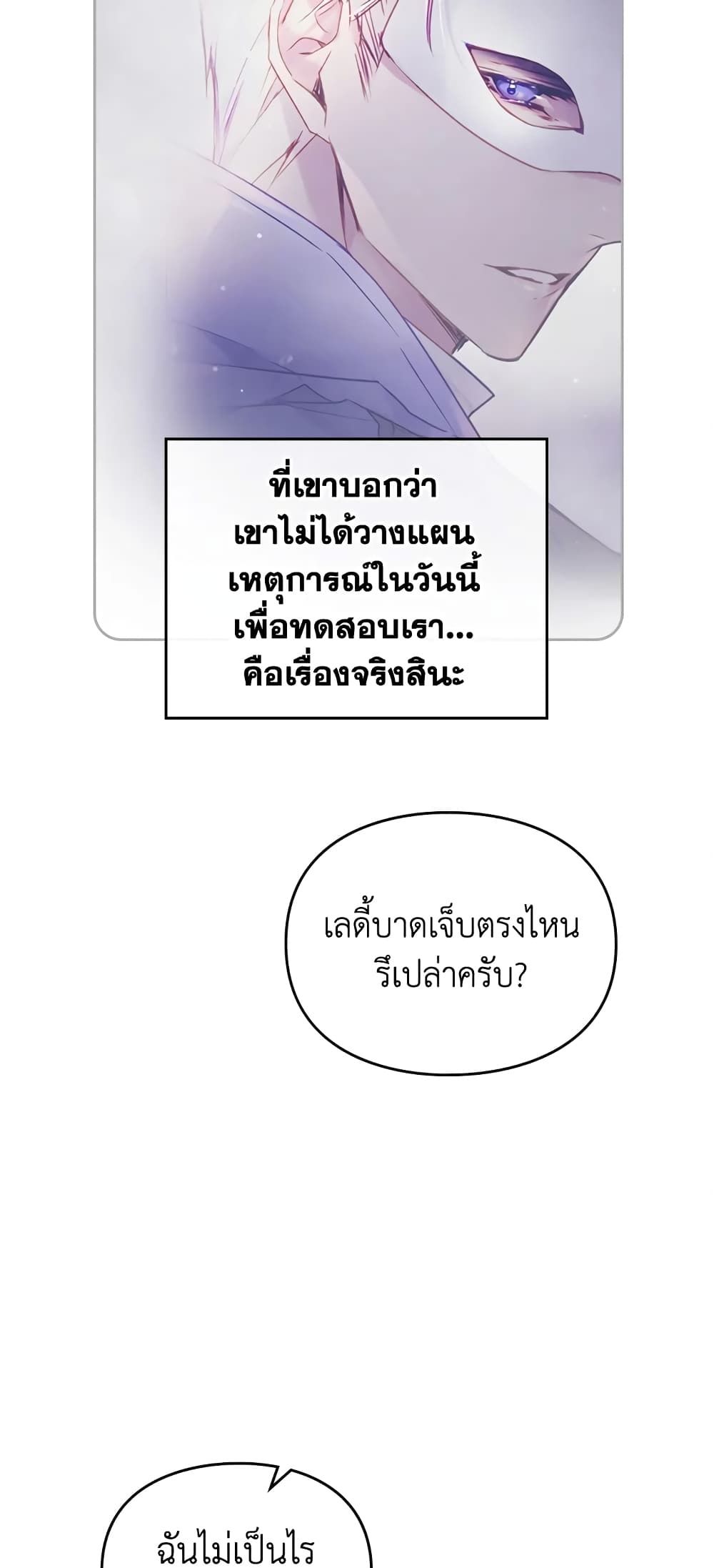 Death Is The Only Ending For The Villainess ตอนที่ 122 37