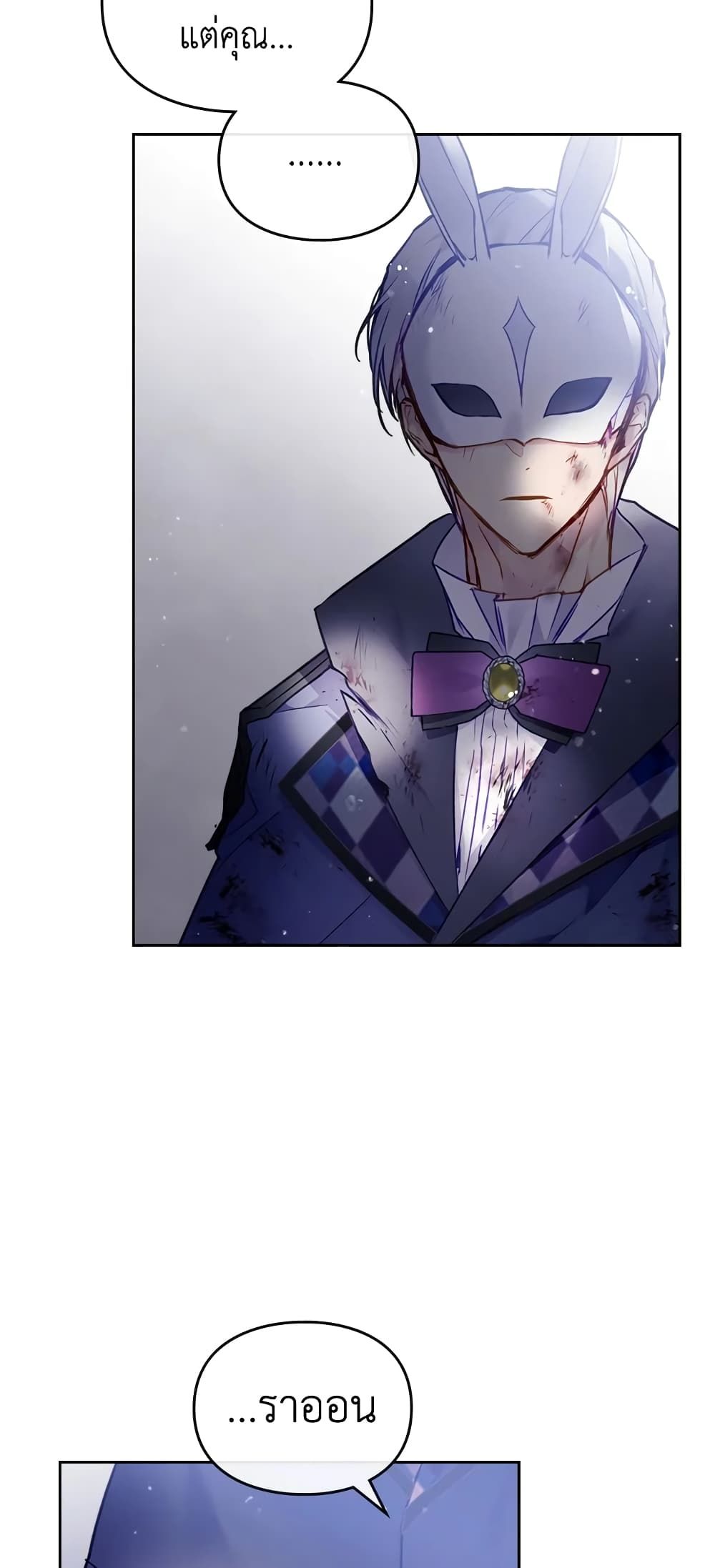 Death Is The Only Ending For The Villainess ตอนที่ 122 38