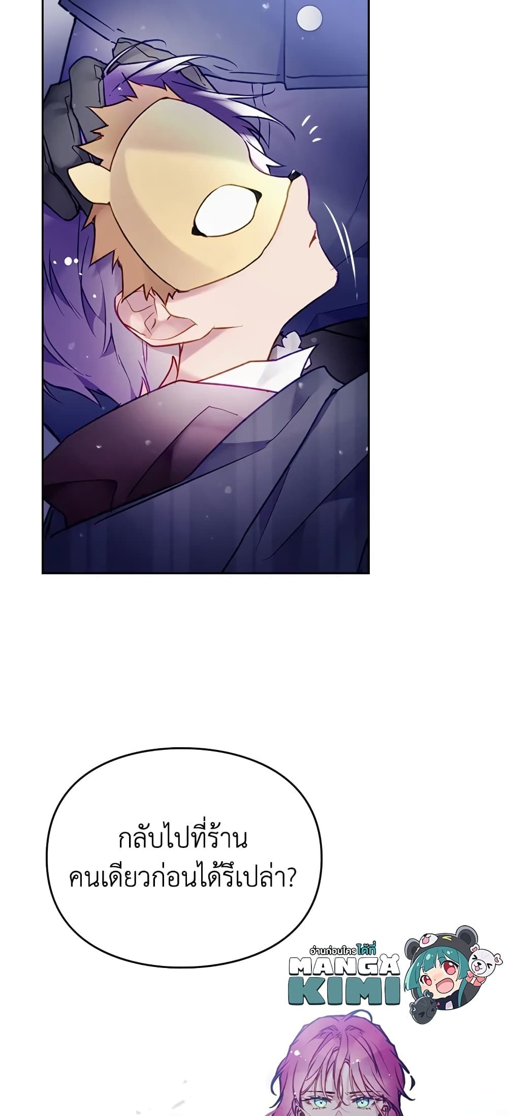 Death Is The Only Ending For The Villainess ตอนที่ 122 39