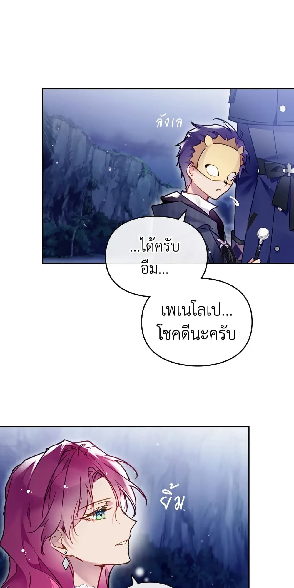 Death Is The Only Ending For The Villainess ตอนที่ 123 5