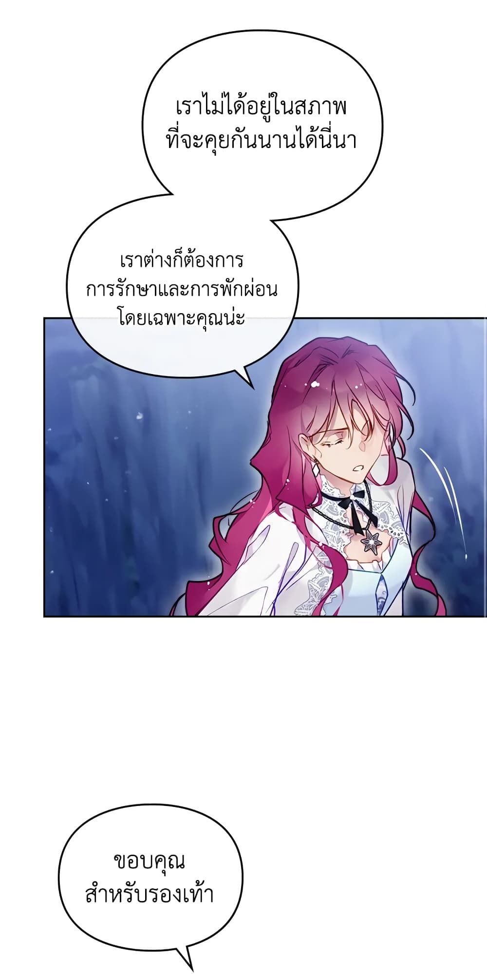 Death Is The Only Ending For The Villainess ตอนที่ 123 8