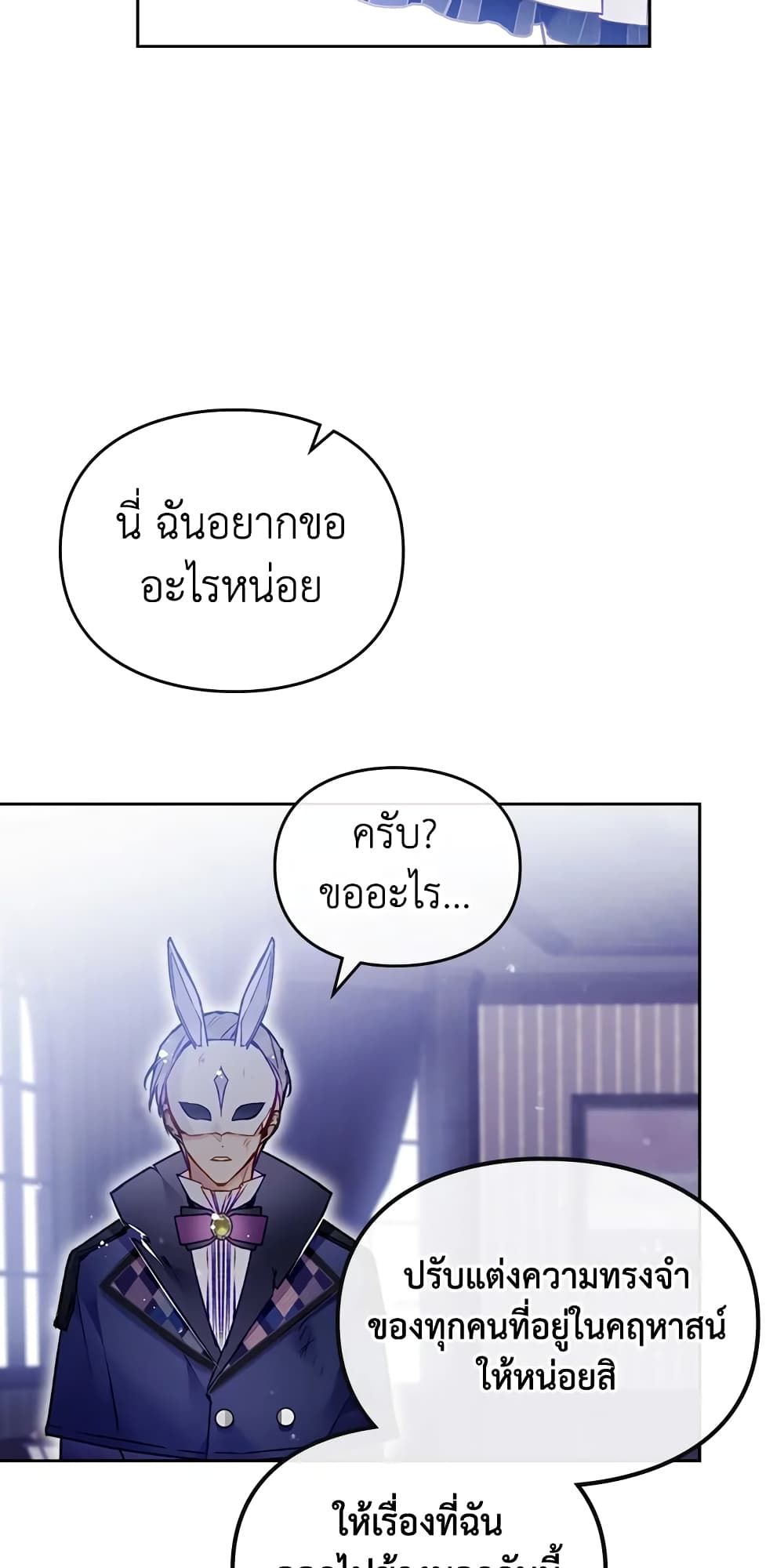 Death Is The Only Ending For The Villainess ตอนที่ 123 17