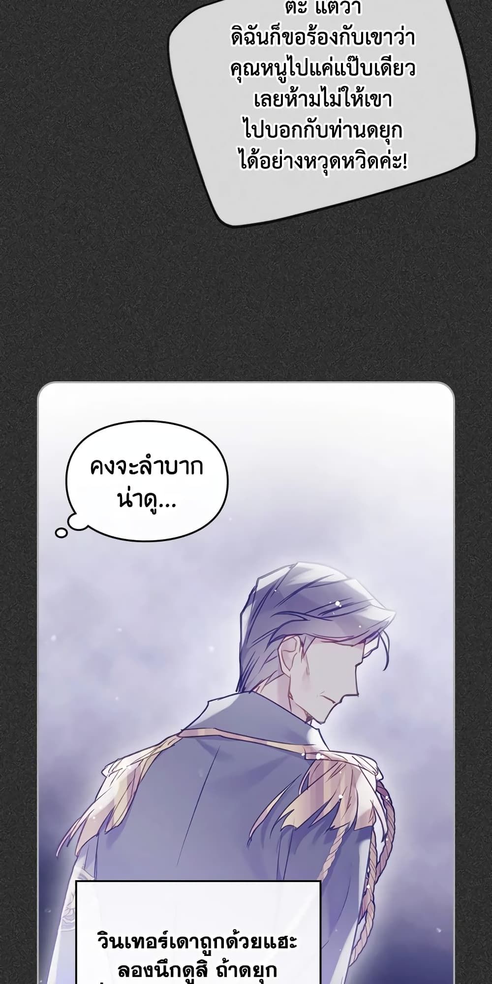 Death Is The Only Ending For The Villainess ตอนที่ 123 15