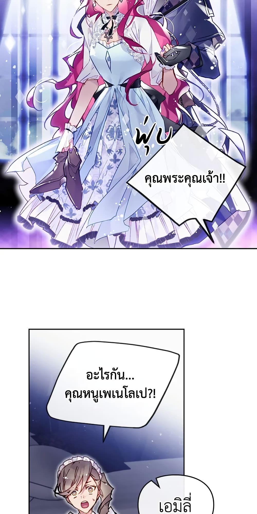 Death Is The Only Ending For The Villainess ตอนที่ 123 12