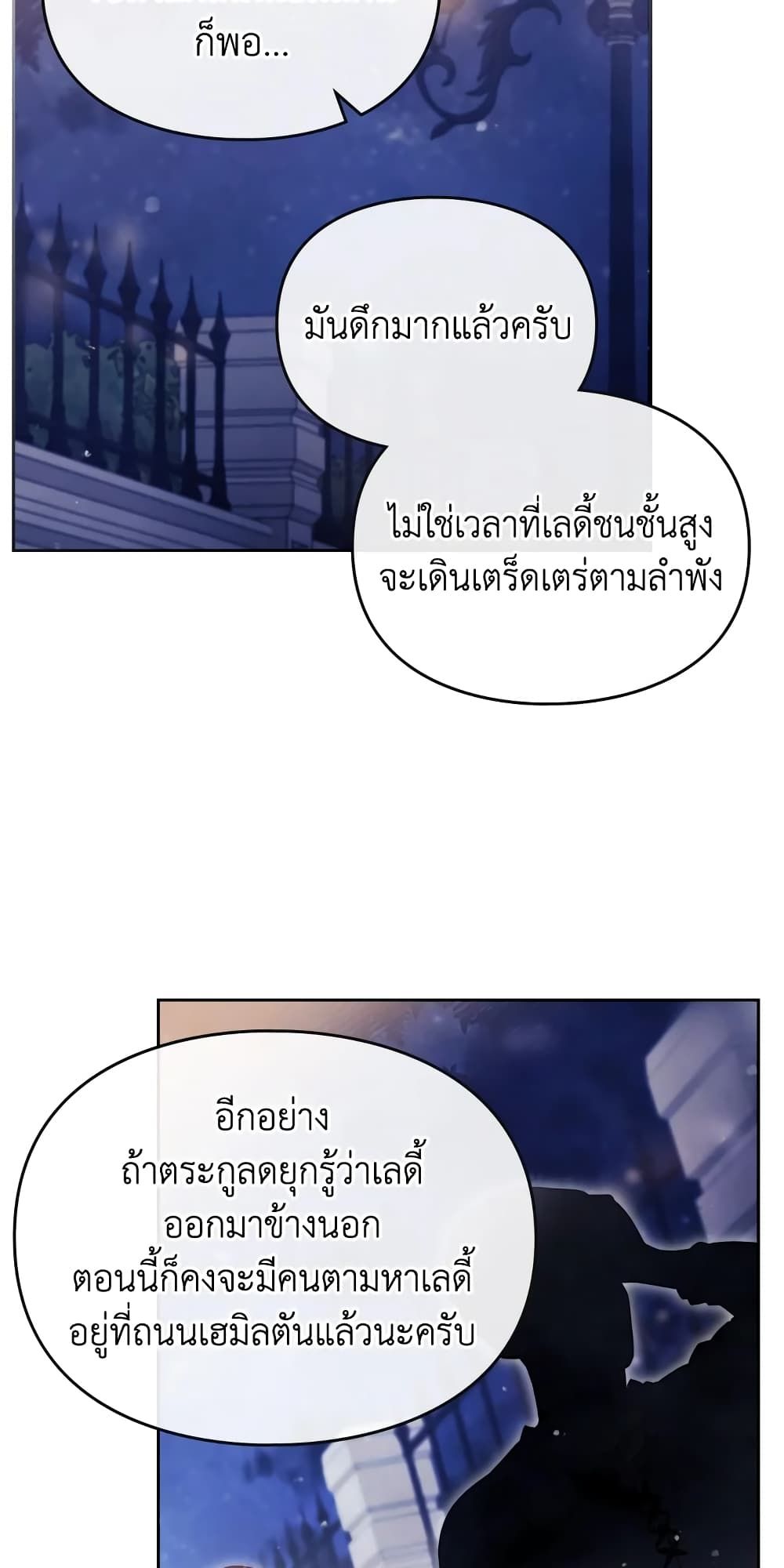 Death Is The Only Ending For The Villainess ตอนที่ 123 10