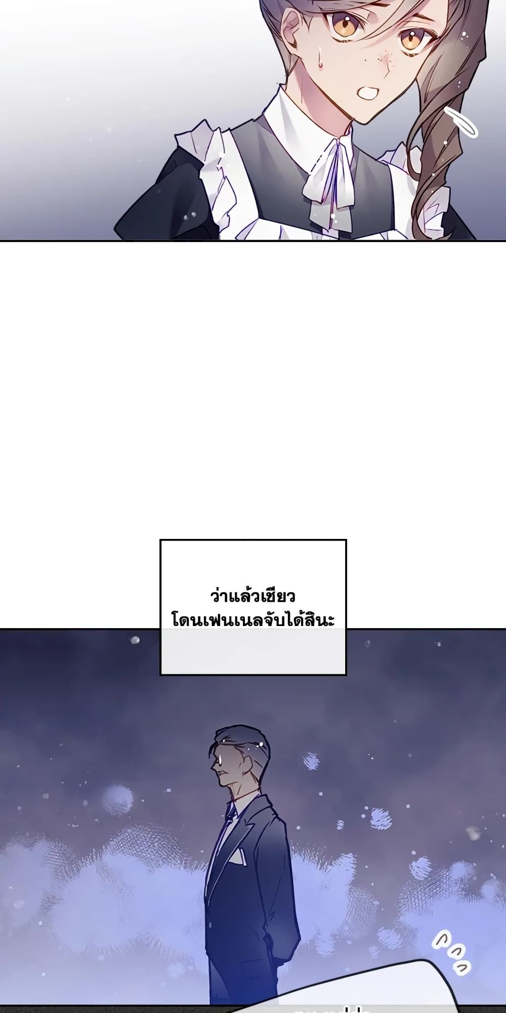 Death Is The Only Ending For The Villainess ตอนที่ 123 14