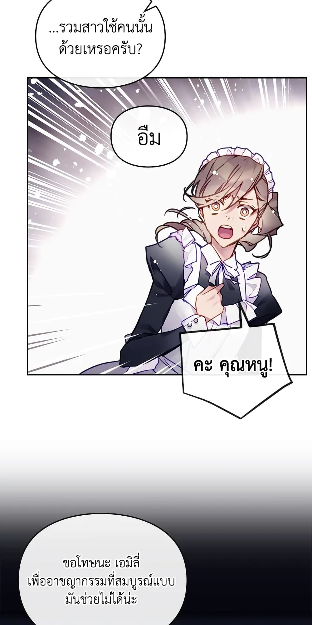 Death Is The Only Ending For The Villainess ตอนที่ 123 19