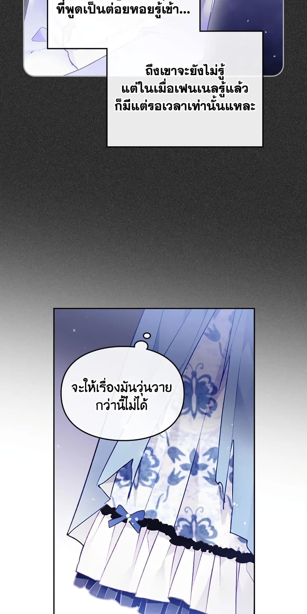 Death Is The Only Ending For The Villainess ตอนที่ 123 16