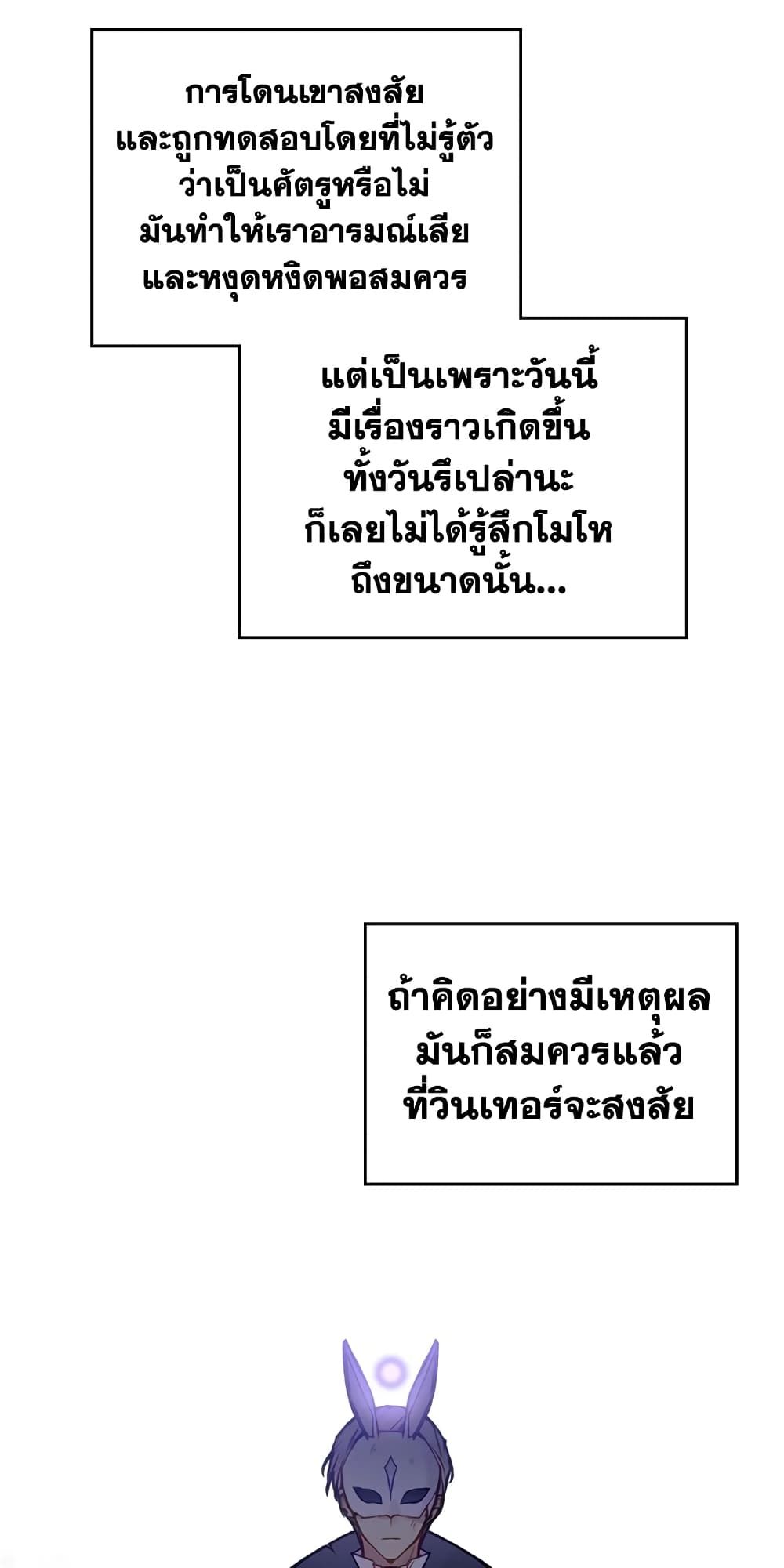 Death Is The Only Ending For The Villainess ตอนที่ 123 25