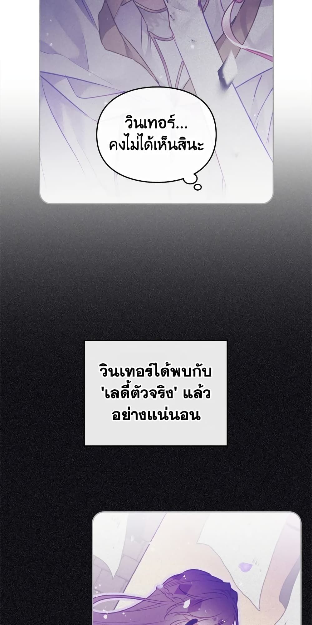 Death Is The Only Ending For The Villainess ตอนที่ 123 27