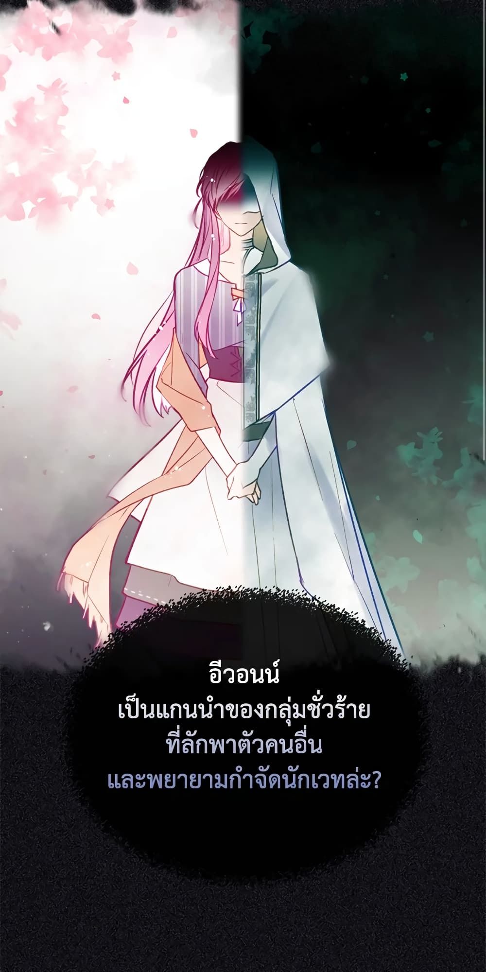 Death Is The Only Ending For The Villainess ตอนที่ 123 29