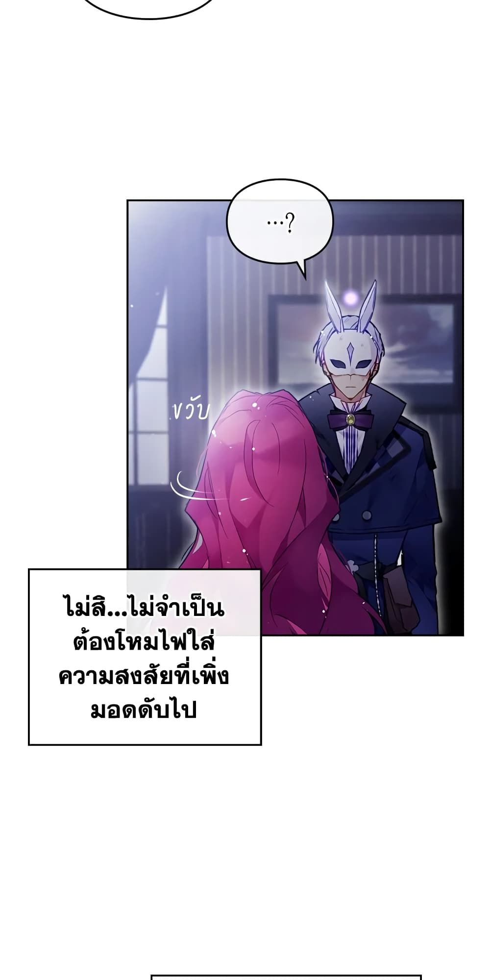 Death Is The Only Ending For The Villainess ตอนที่ 123 32