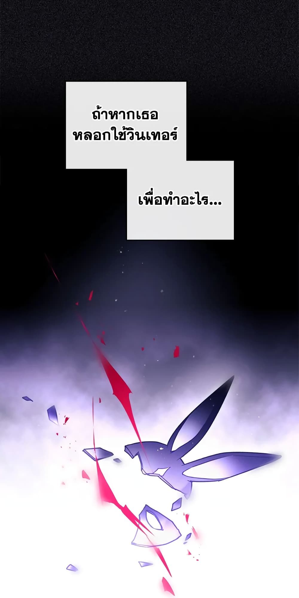 Death Is The Only Ending For The Villainess ตอนที่ 123 30