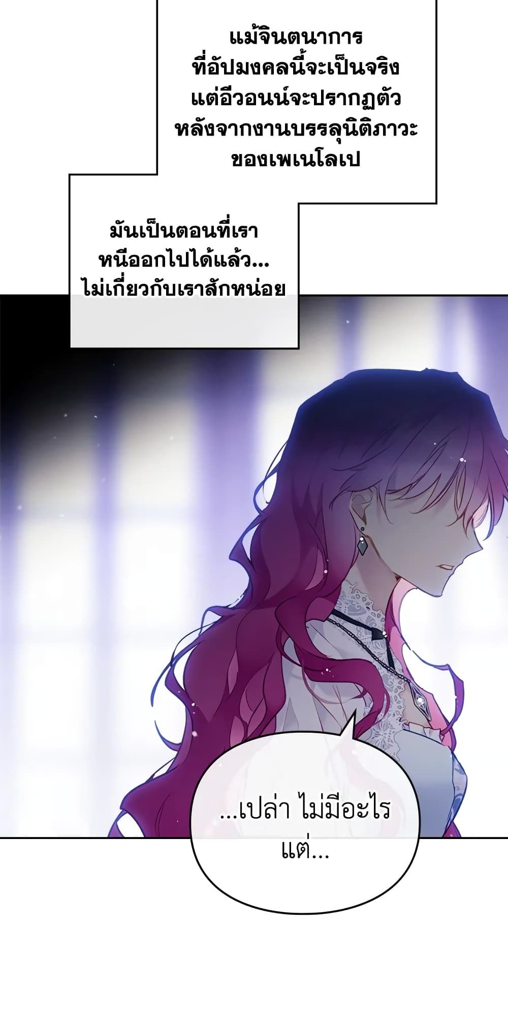 Death Is The Only Ending For The Villainess ตอนที่ 123 33