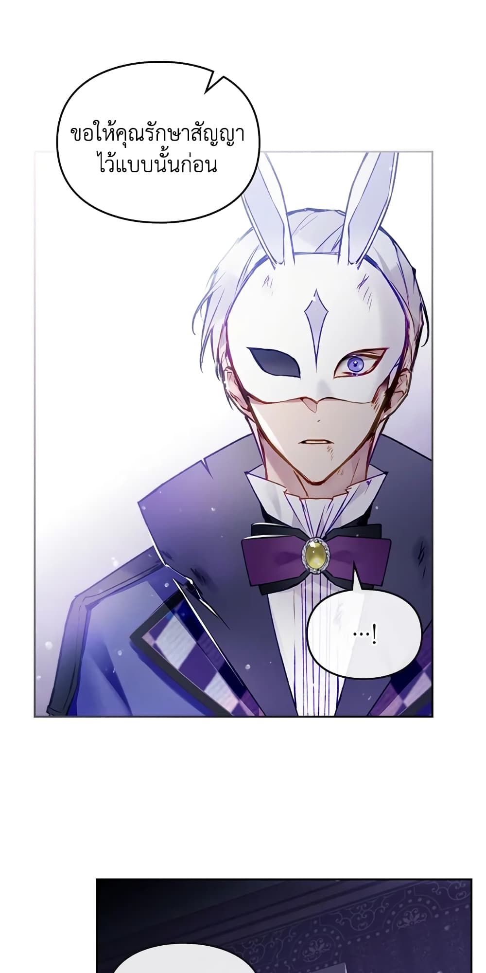 Death Is The Only Ending For The Villainess ตอนที่ 123 34