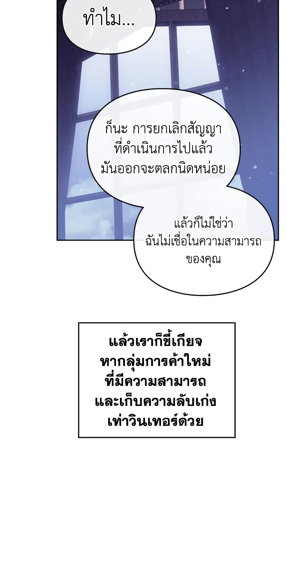 Death Is The Only Ending For The Villainess ตอนที่ 123 35