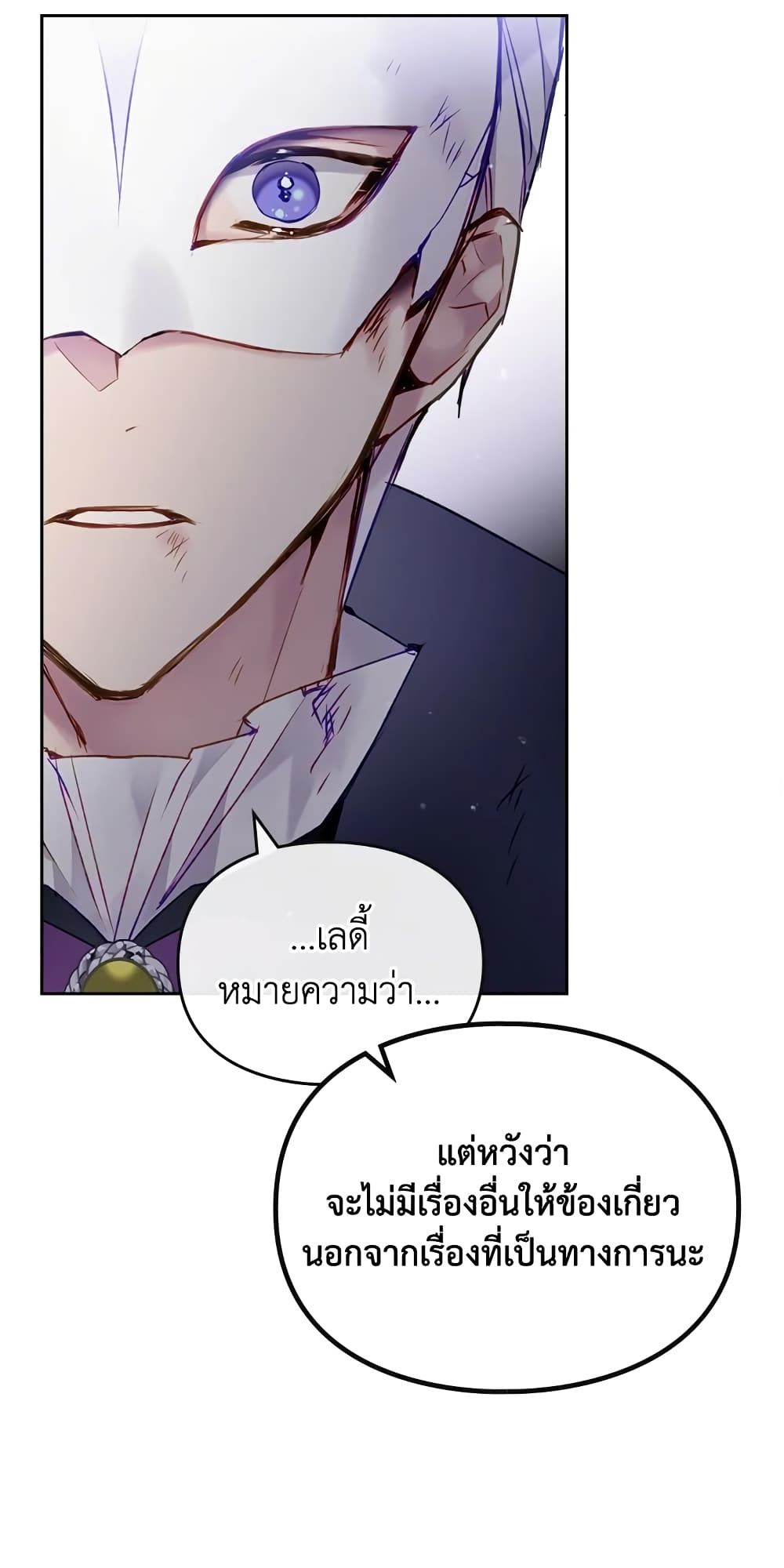 Death Is The Only Ending For The Villainess ตอนที่ 123 36