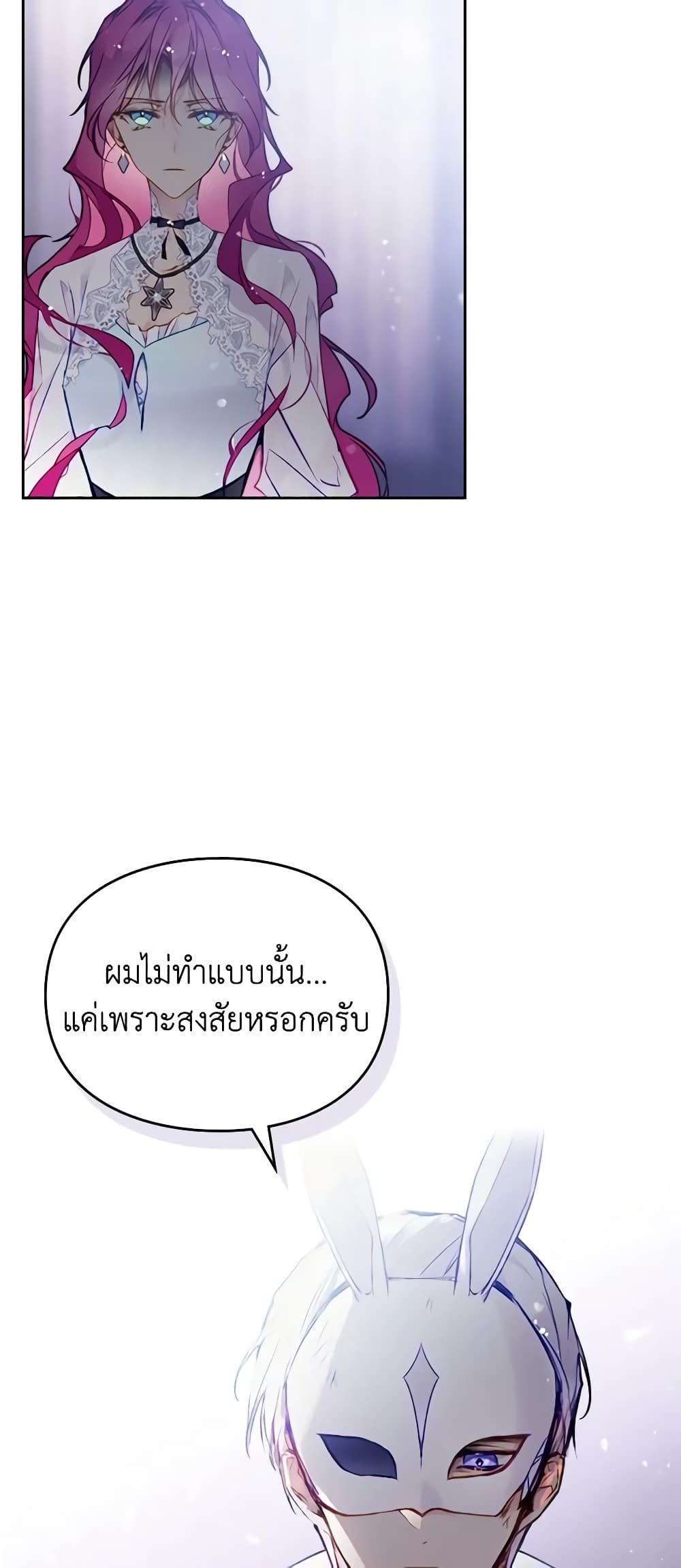 Death Is The Only Ending For The Villainess ตอนที่ 124 6