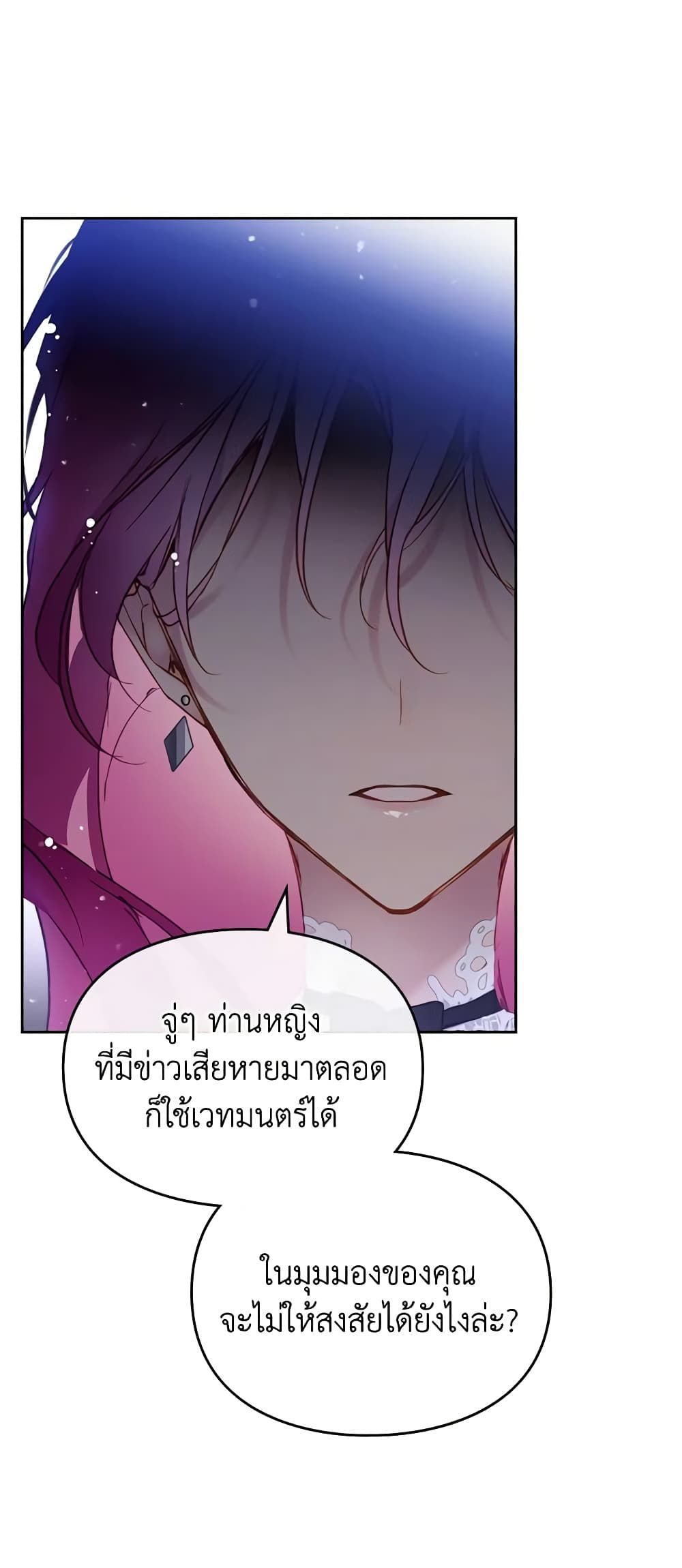 Death Is The Only Ending For The Villainess ตอนที่ 124 2