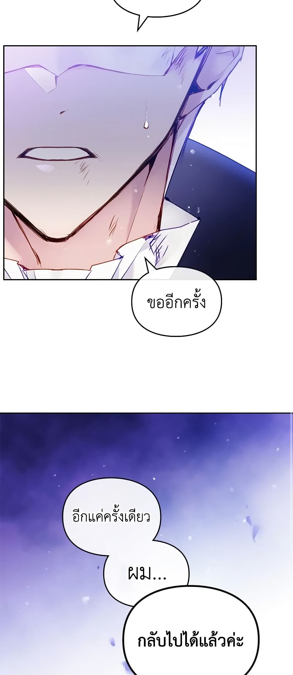 Death Is The Only Ending For The Villainess ตอนที่ 124 8