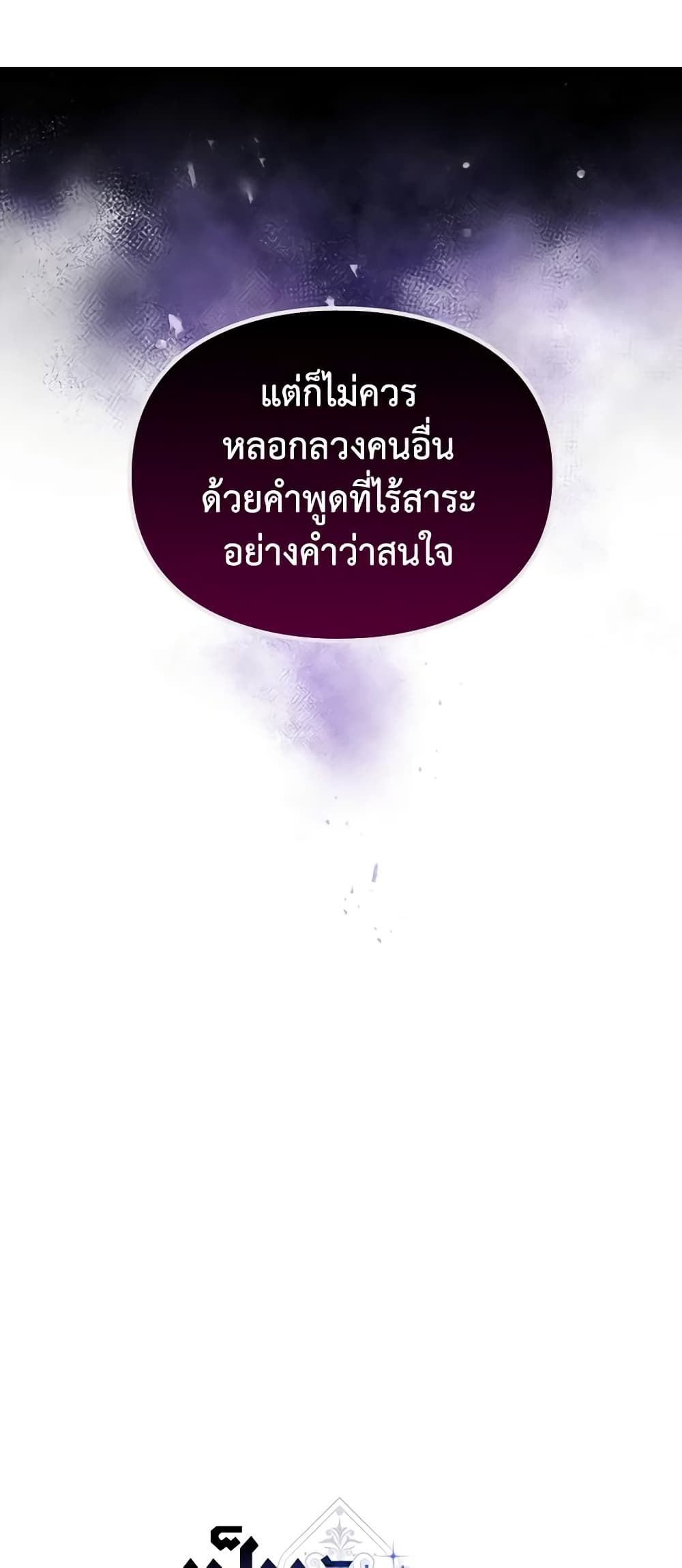 Death Is The Only Ending For The Villainess ตอนที่ 124 3