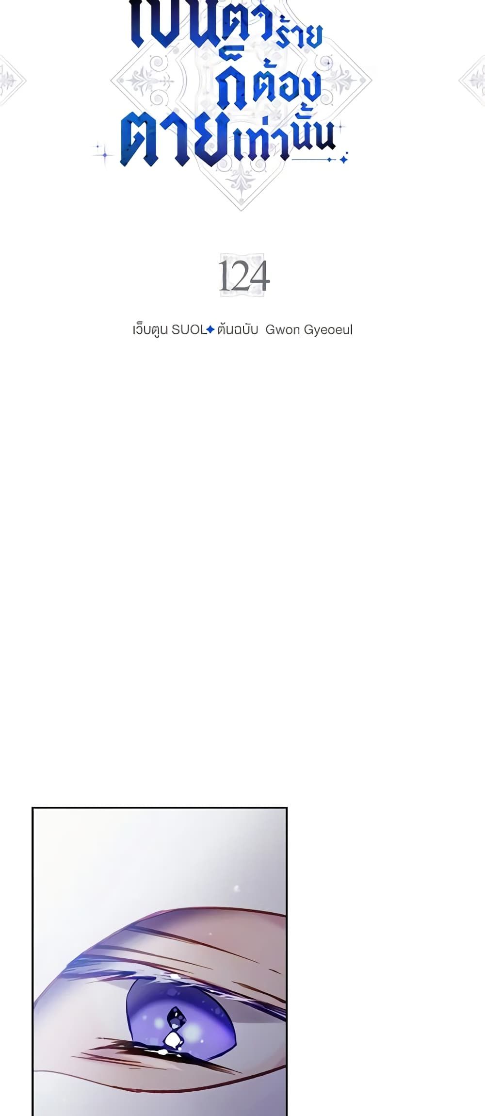 Death Is The Only Ending For The Villainess ตอนที่ 124 4