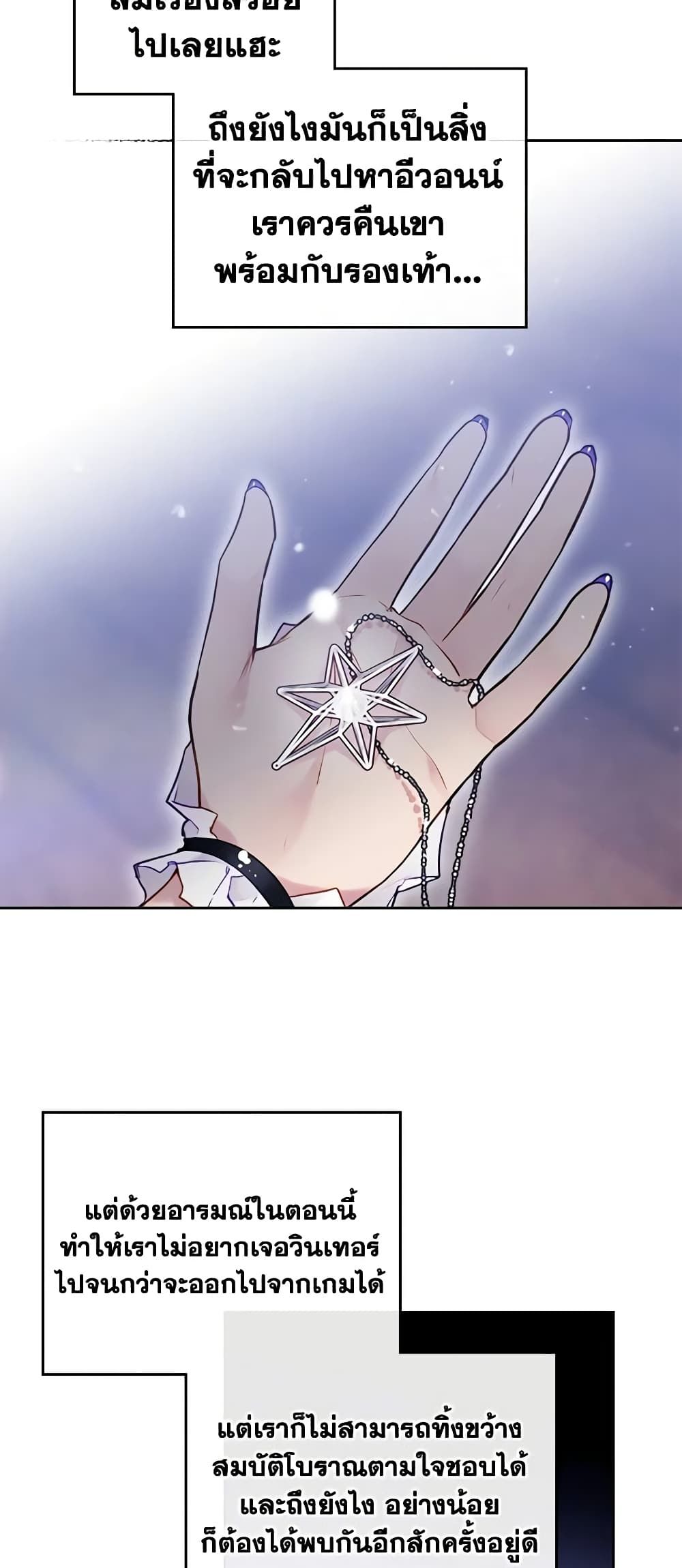 Death Is The Only Ending For The Villainess ตอนที่ 124 13