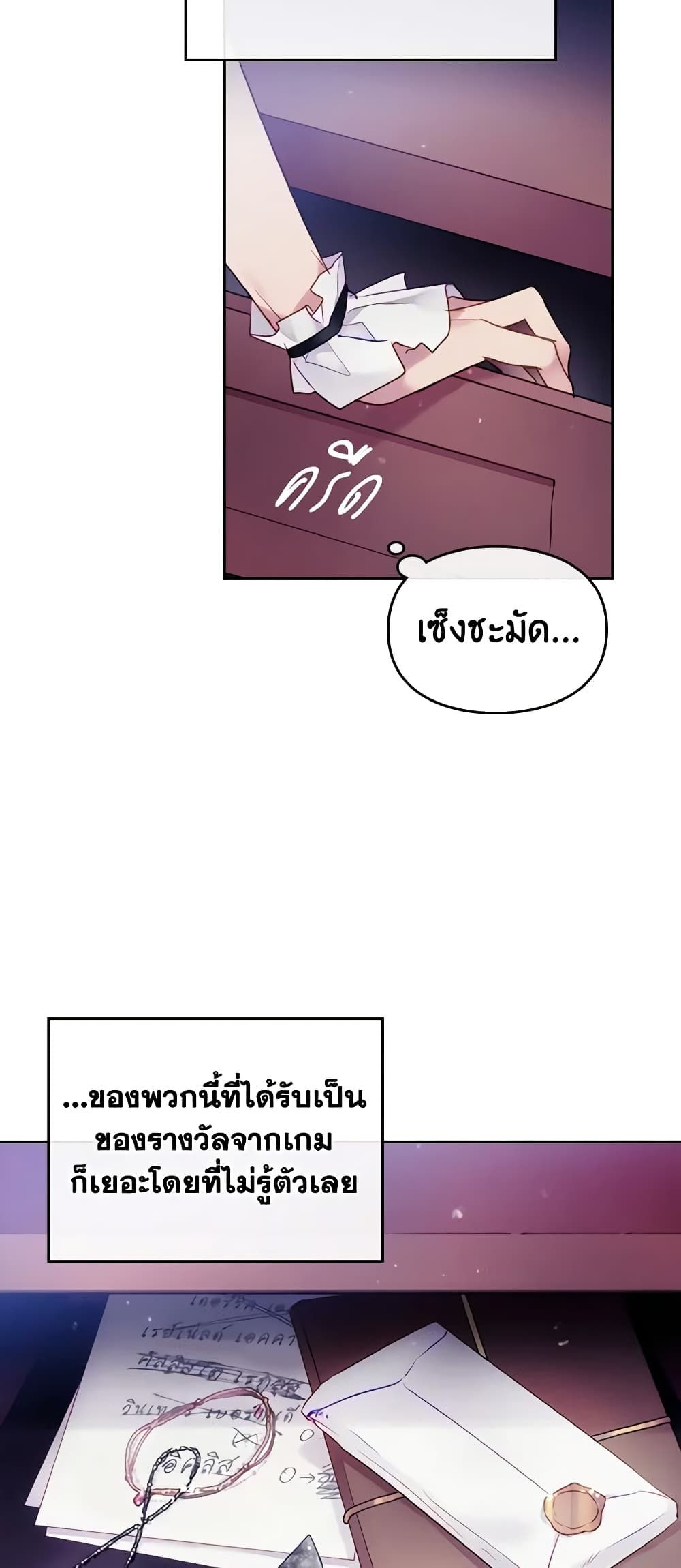Death Is The Only Ending For The Villainess ตอนที่ 124 14