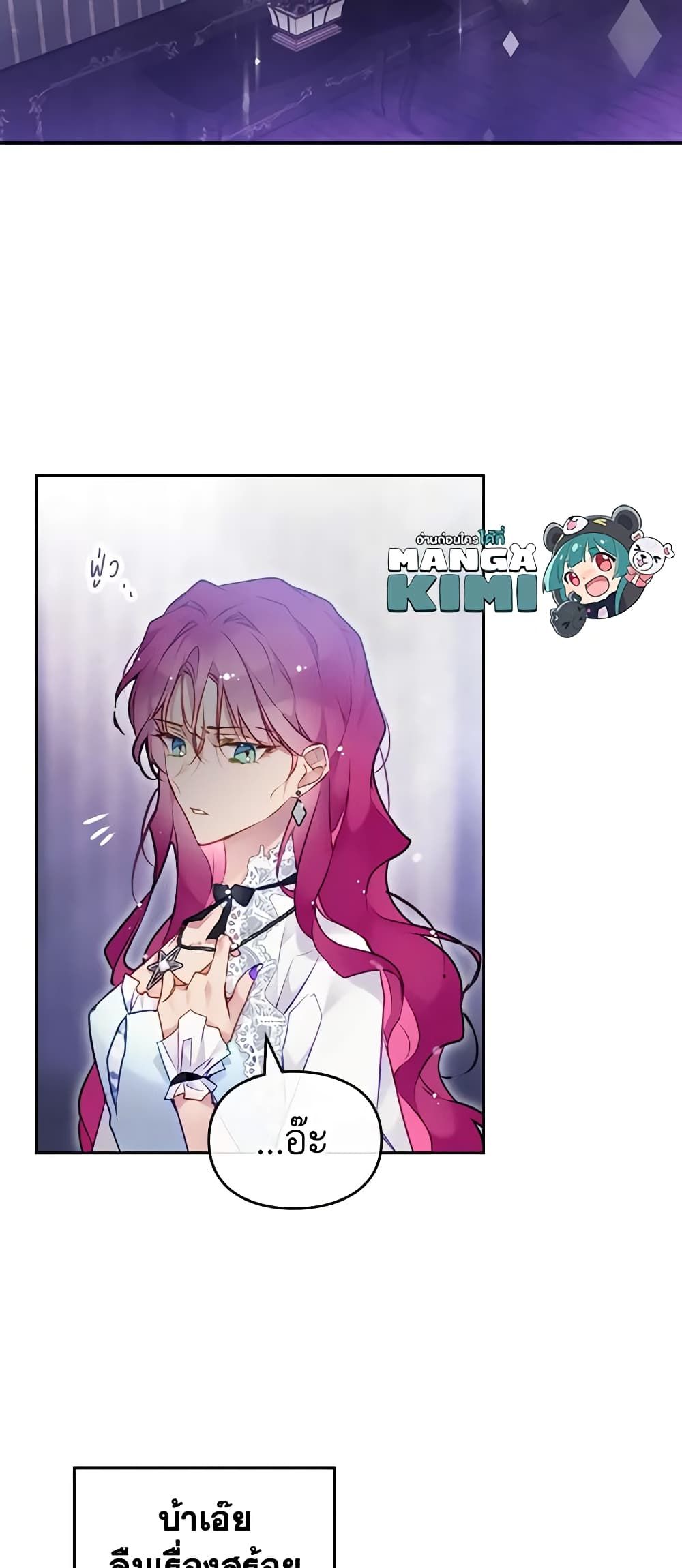 Death Is The Only Ending For The Villainess ตอนที่ 124 12