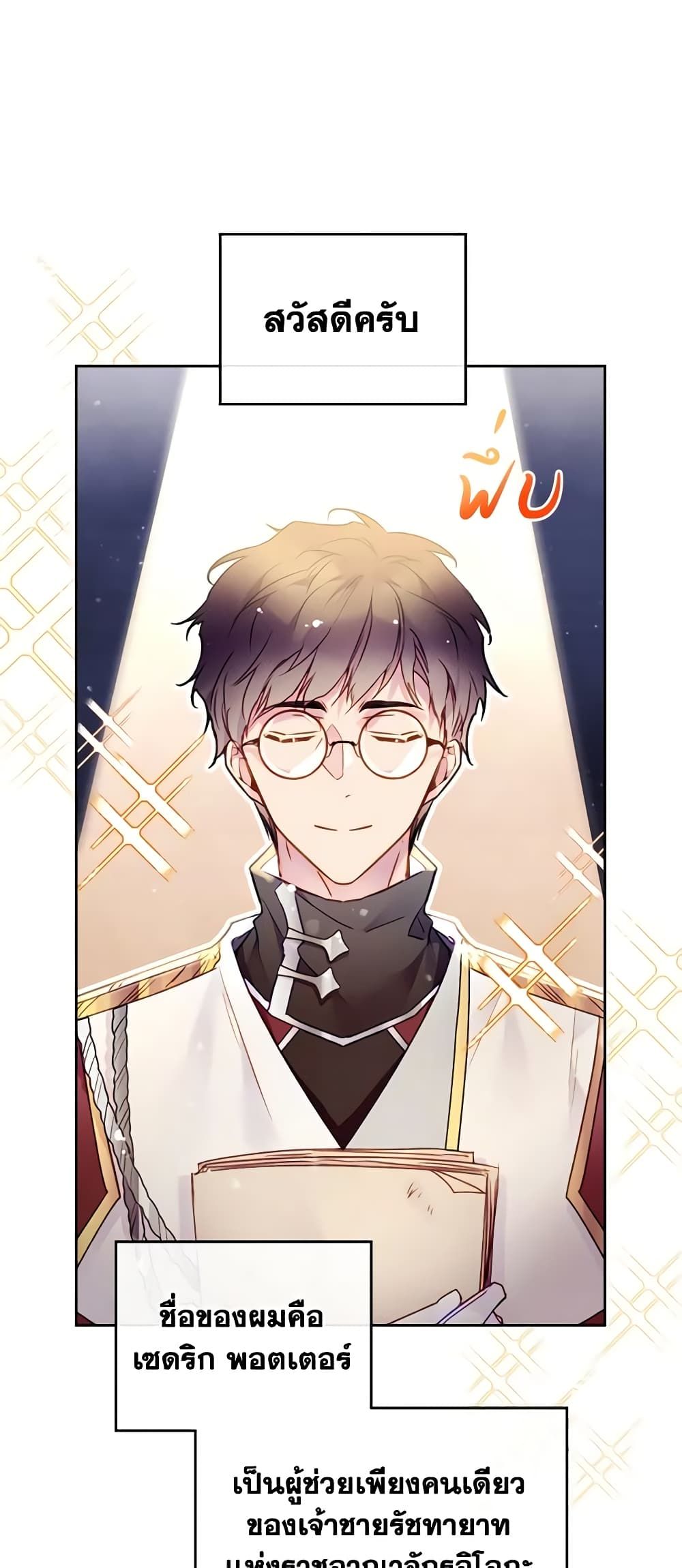 Death Is The Only Ending For The Villainess ตอนที่ 124 16