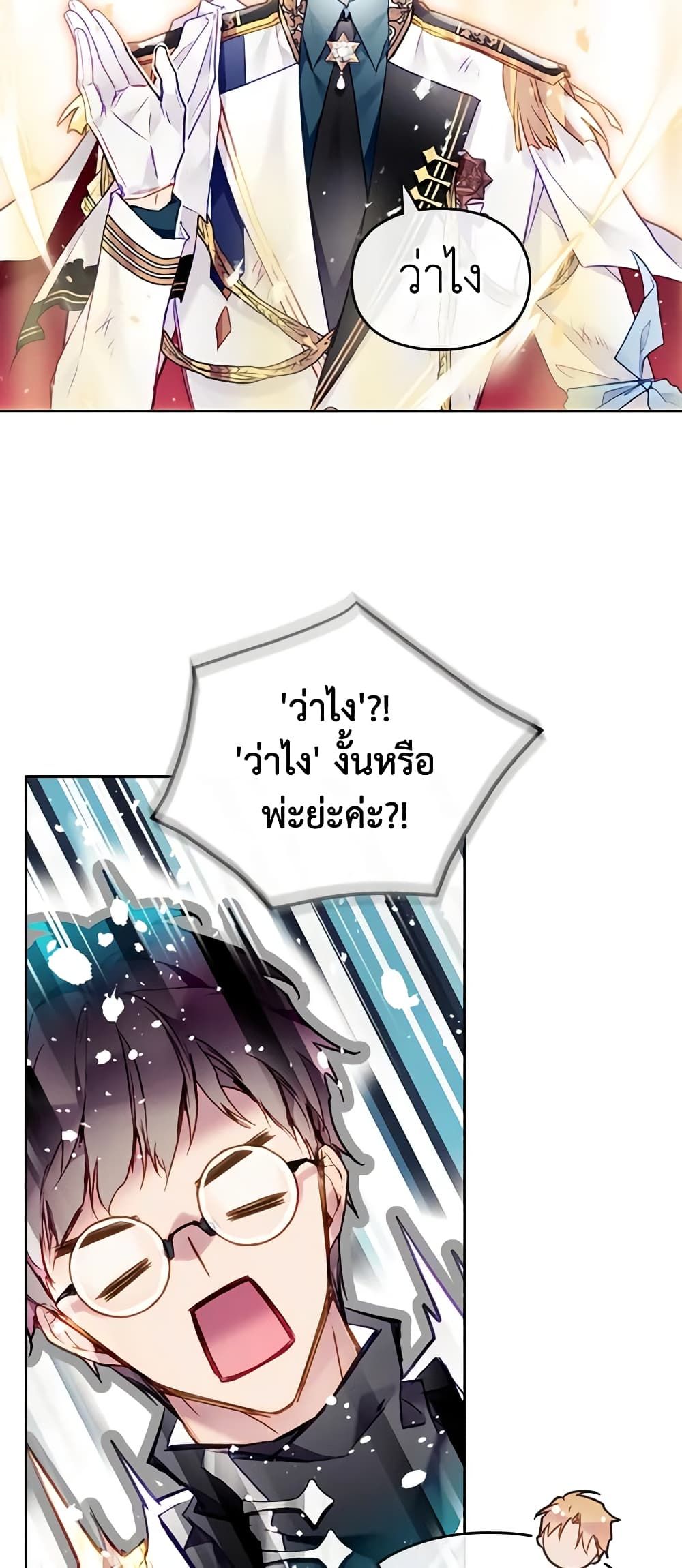 Death Is The Only Ending For The Villainess ตอนที่ 124 18