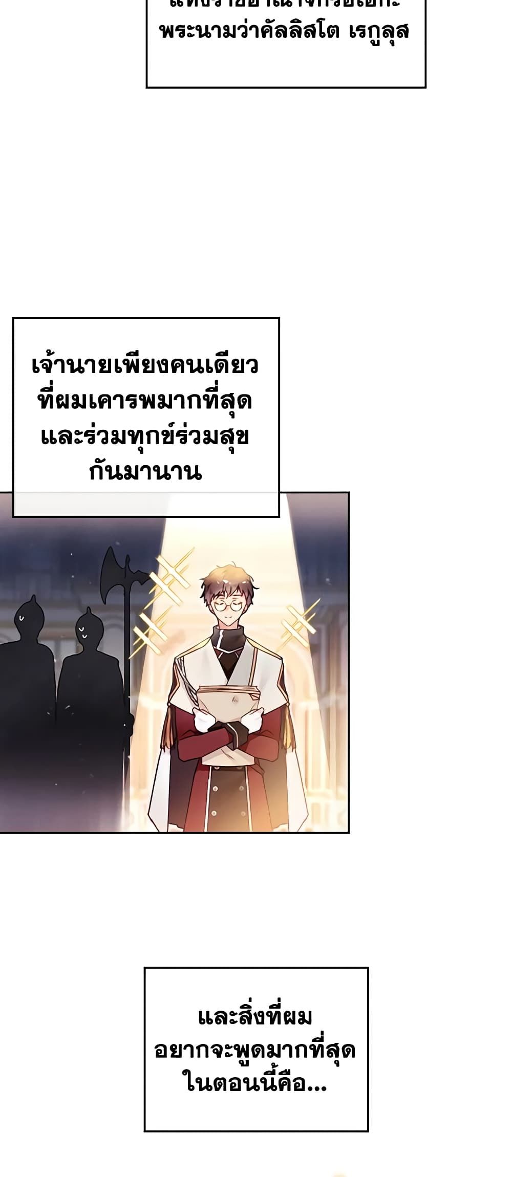 Death Is The Only Ending For The Villainess ตอนที่ 124 17