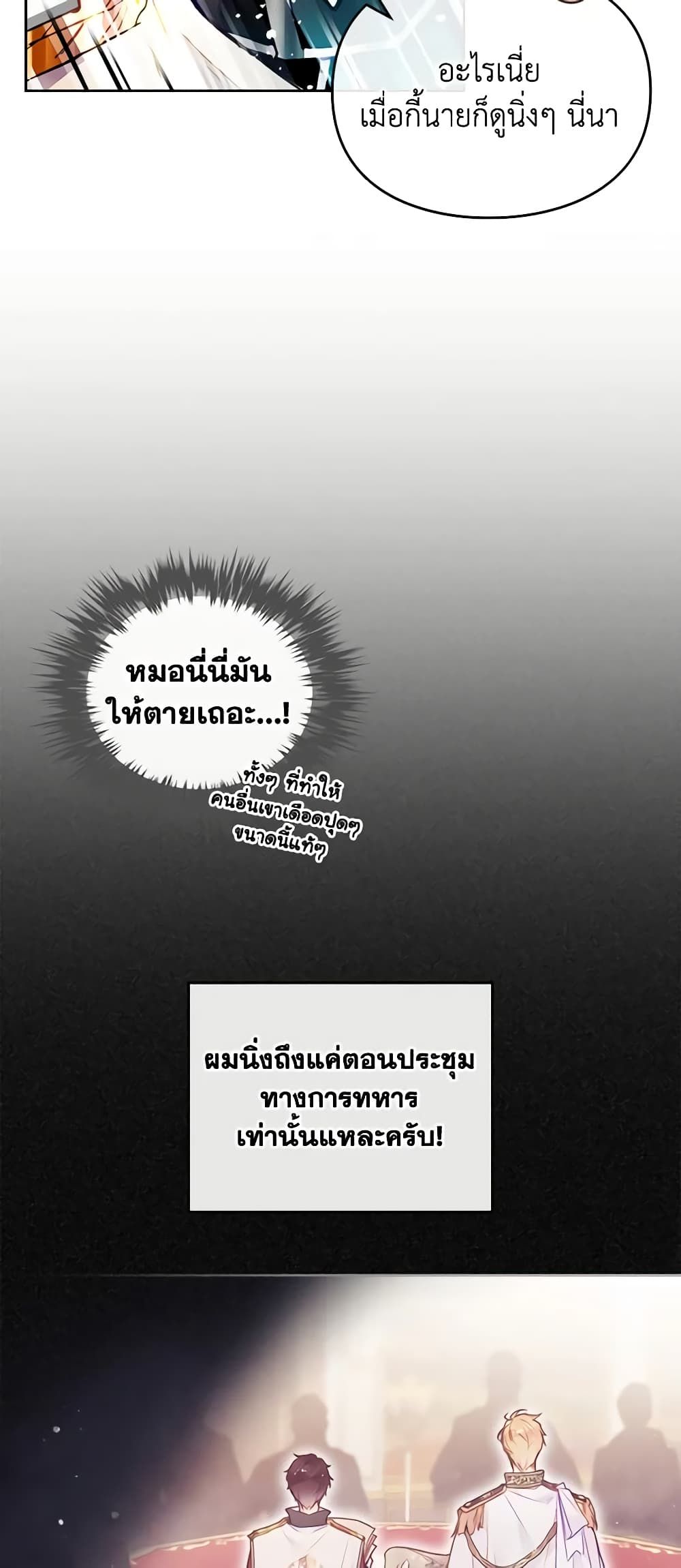 Death Is The Only Ending For The Villainess ตอนที่ 124 19