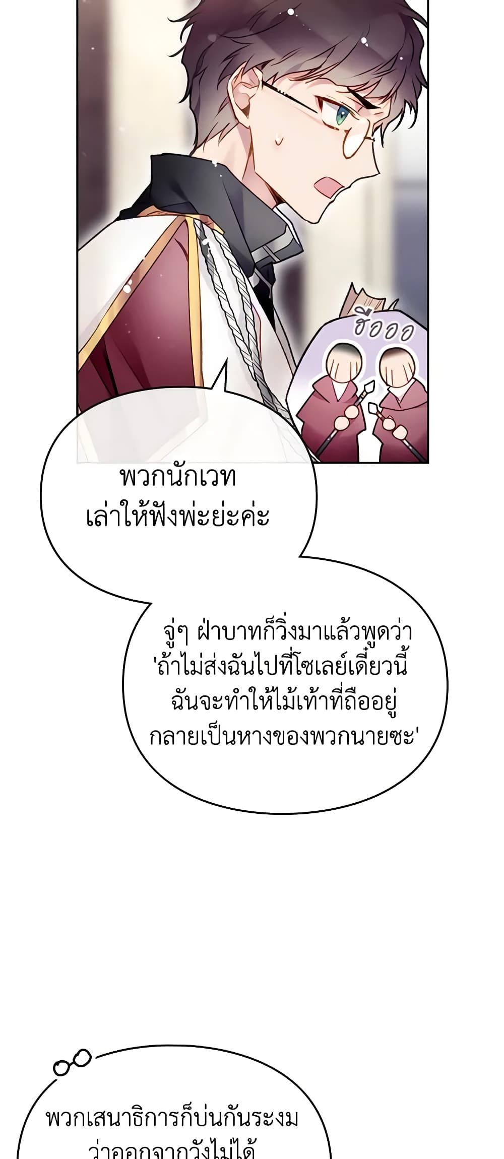 Death Is The Only Ending For The Villainess ตอนที่ 124 23