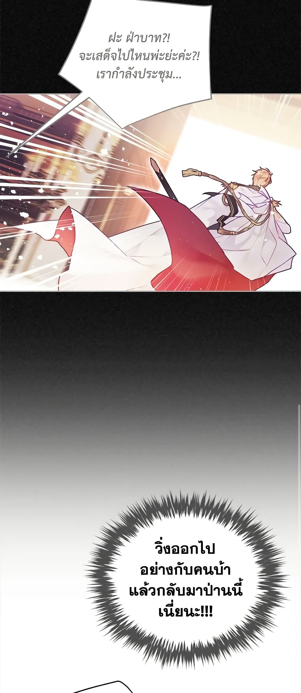 Death Is The Only Ending For The Villainess ตอนที่ 124 21