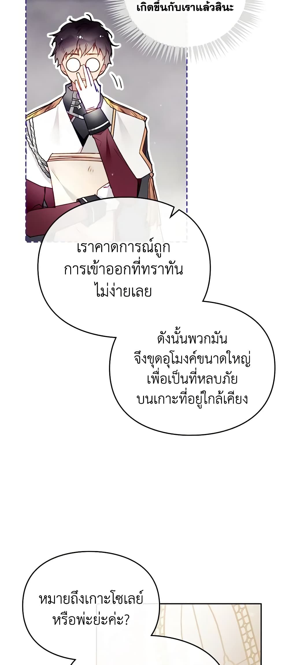 Death Is The Only Ending For The Villainess ตอนที่ 124 27