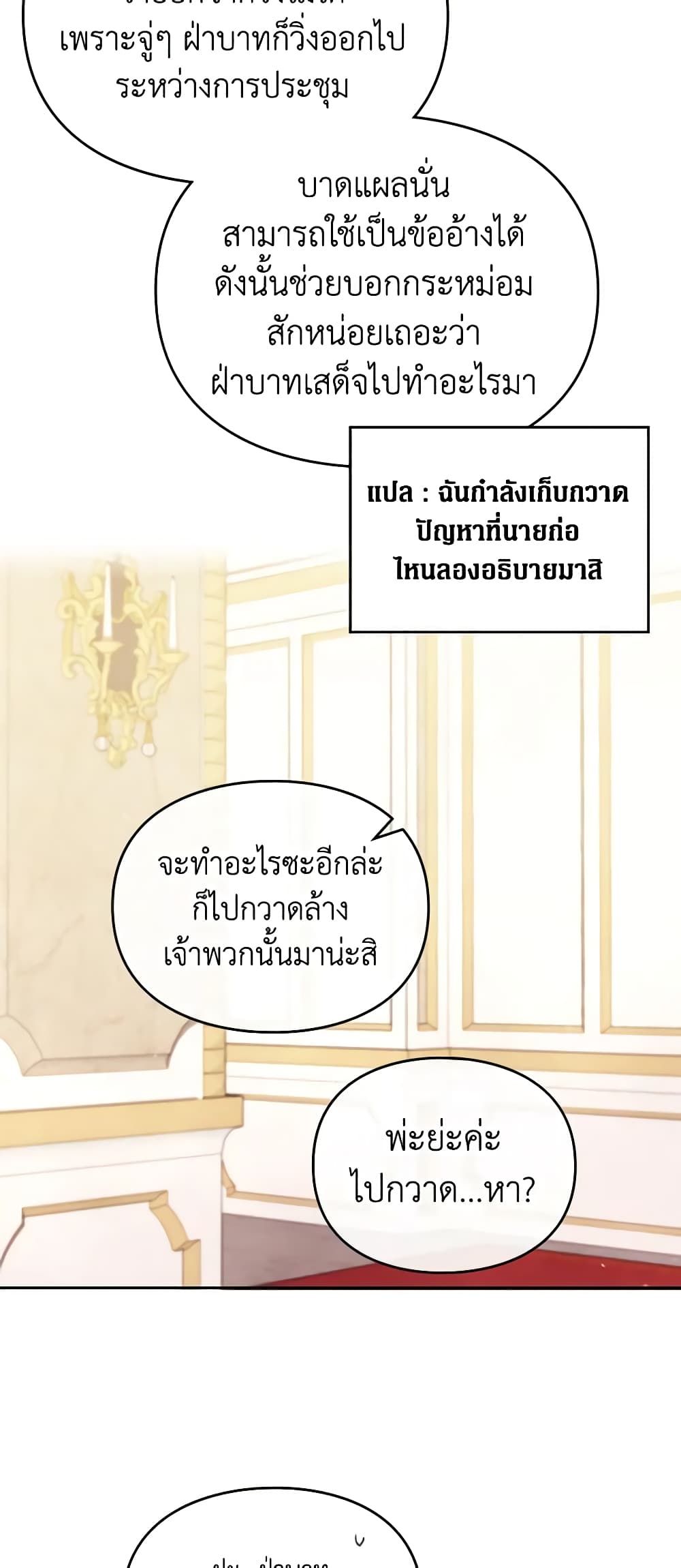 Death Is The Only Ending For The Villainess ตอนที่ 124 24