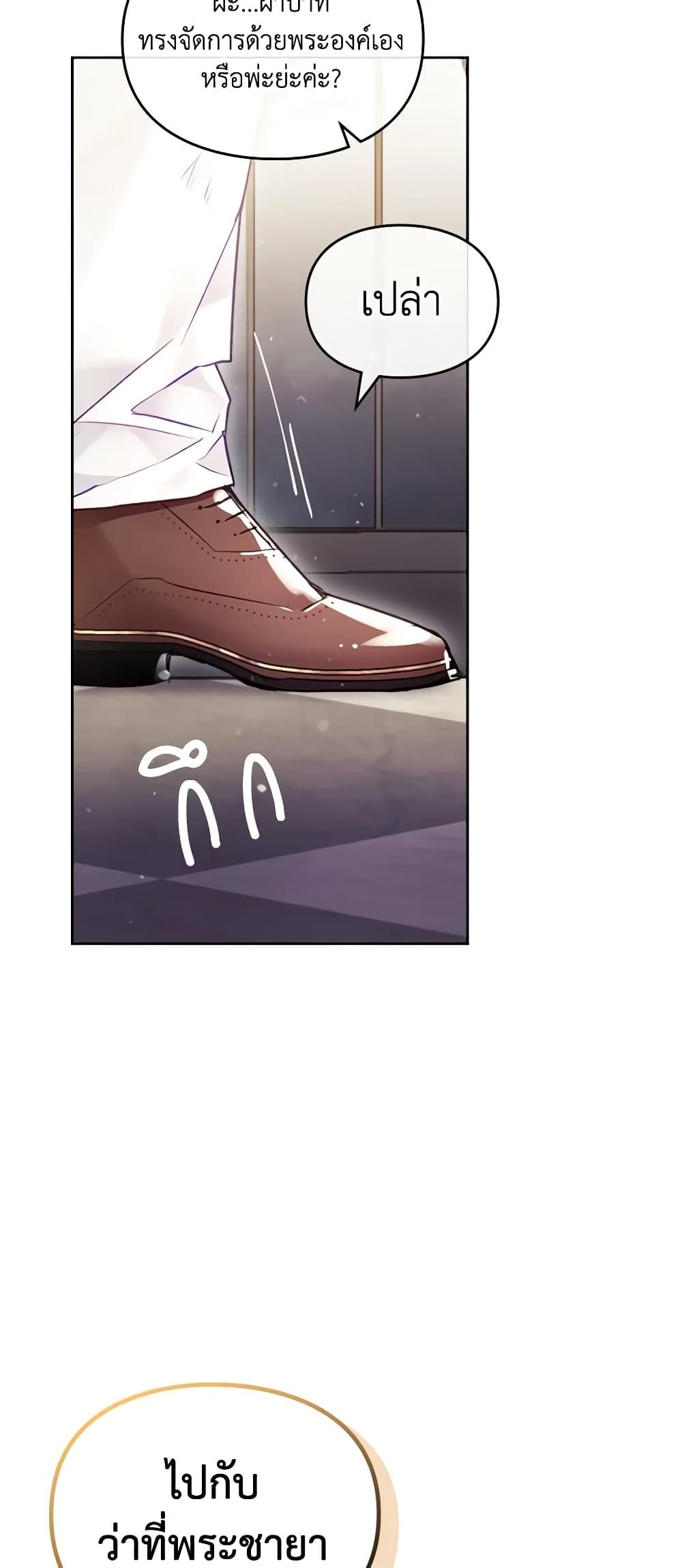 Death Is The Only Ending For The Villainess ตอนที่ 124 25