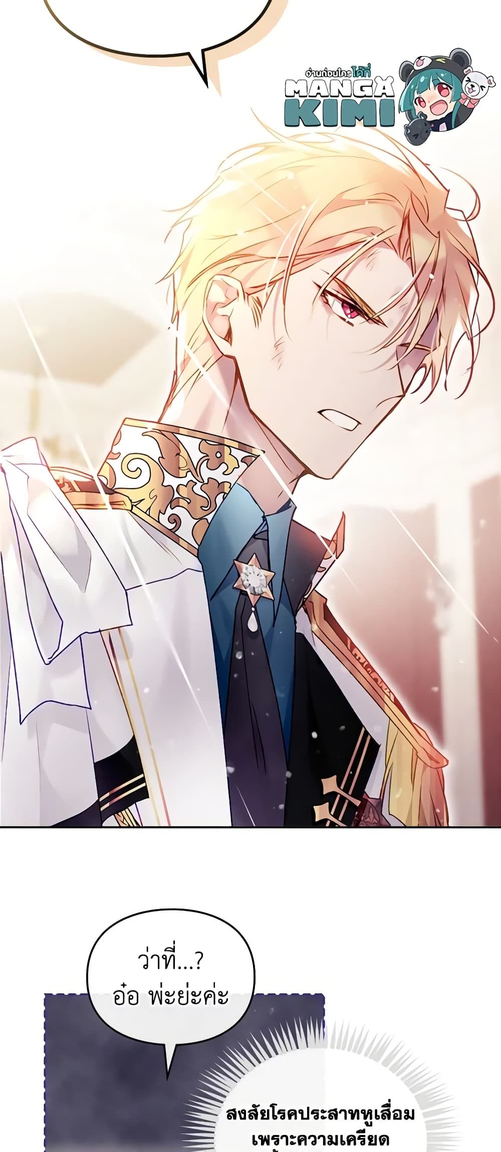 Death Is The Only Ending For The Villainess ตอนที่ 124 26