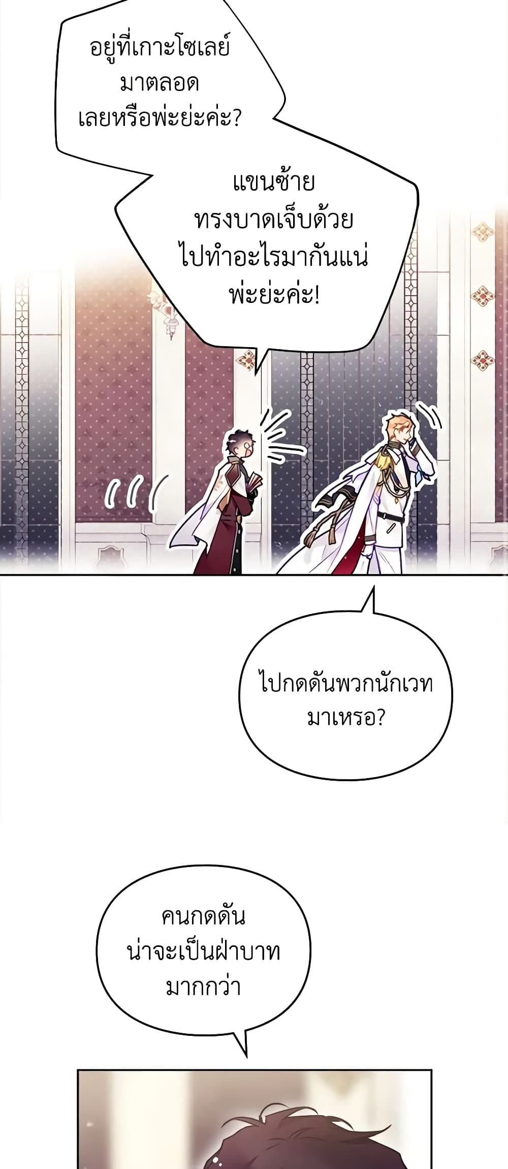 Death Is The Only Ending For The Villainess ตอนที่ 124 22