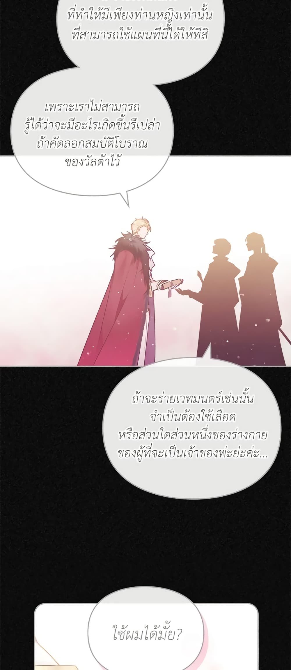 Death Is The Only Ending For The Villainess ตอนที่ 124 32